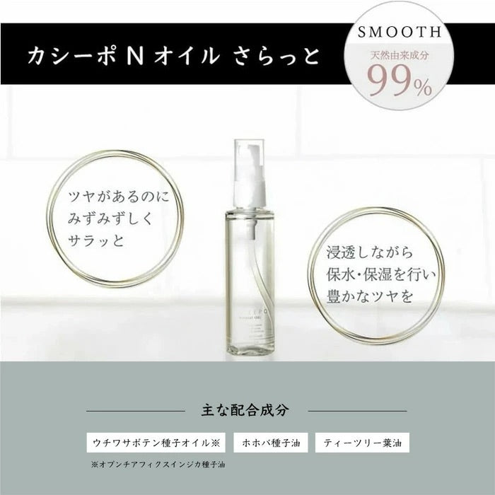 CASEEPO カシーポNオイル（さらっと） - FVC株式会社