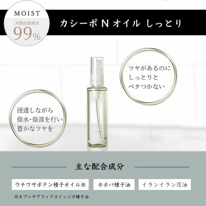 CASEEPO カシーポNオイル（しっとり） - FVC株式会社