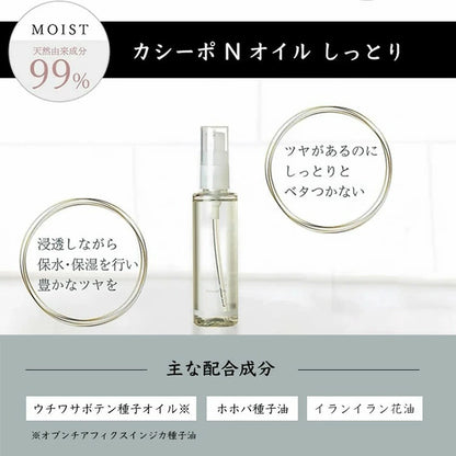 CASEEPO カシーポNオイル（しっとり） - FVC株式会社
