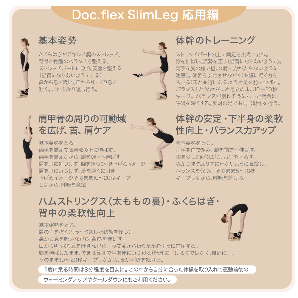 Doc.flex Slimleg - FVC株式会社