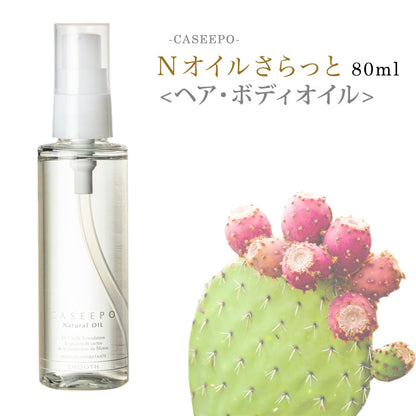 CASEEPO カシーポNオイル（さらっと） - FVC株式会社