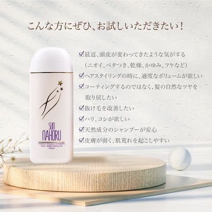 サンナホル サンナホルシャンプー - FVC株式会社