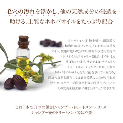 サンナホル サンナホルシャンプー - FVC株式会社