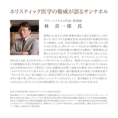 サンナホル サンナホルシャンプー - FVC株式会社