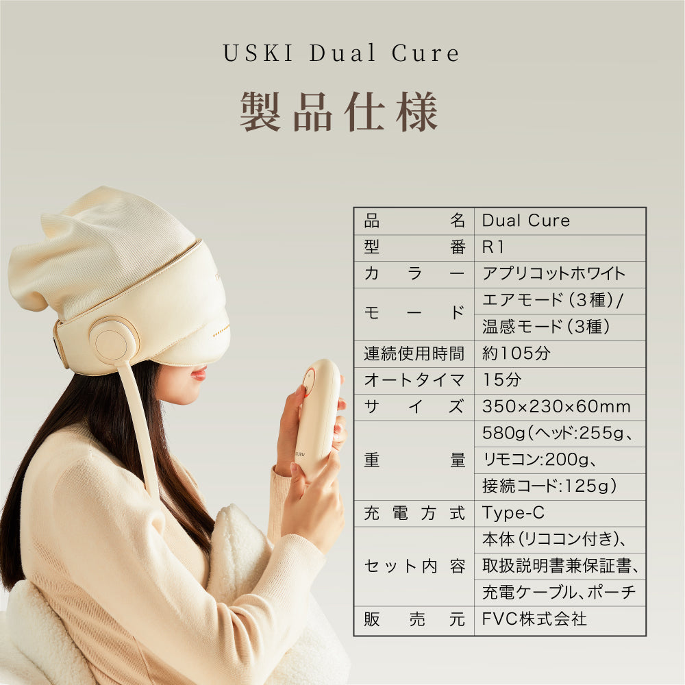 USKI DUAL CURE ユースキデュアルキュア - FVC株式会社