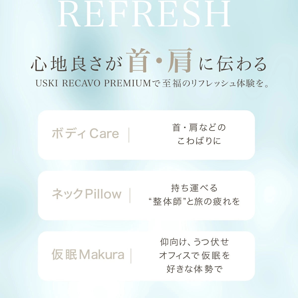 USKI RECAVO PREMIUM - FVC株式会社